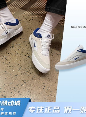 正品耐克Nike SB MALOR耐磨防滑德训休闲运动板鞋FV6064-100