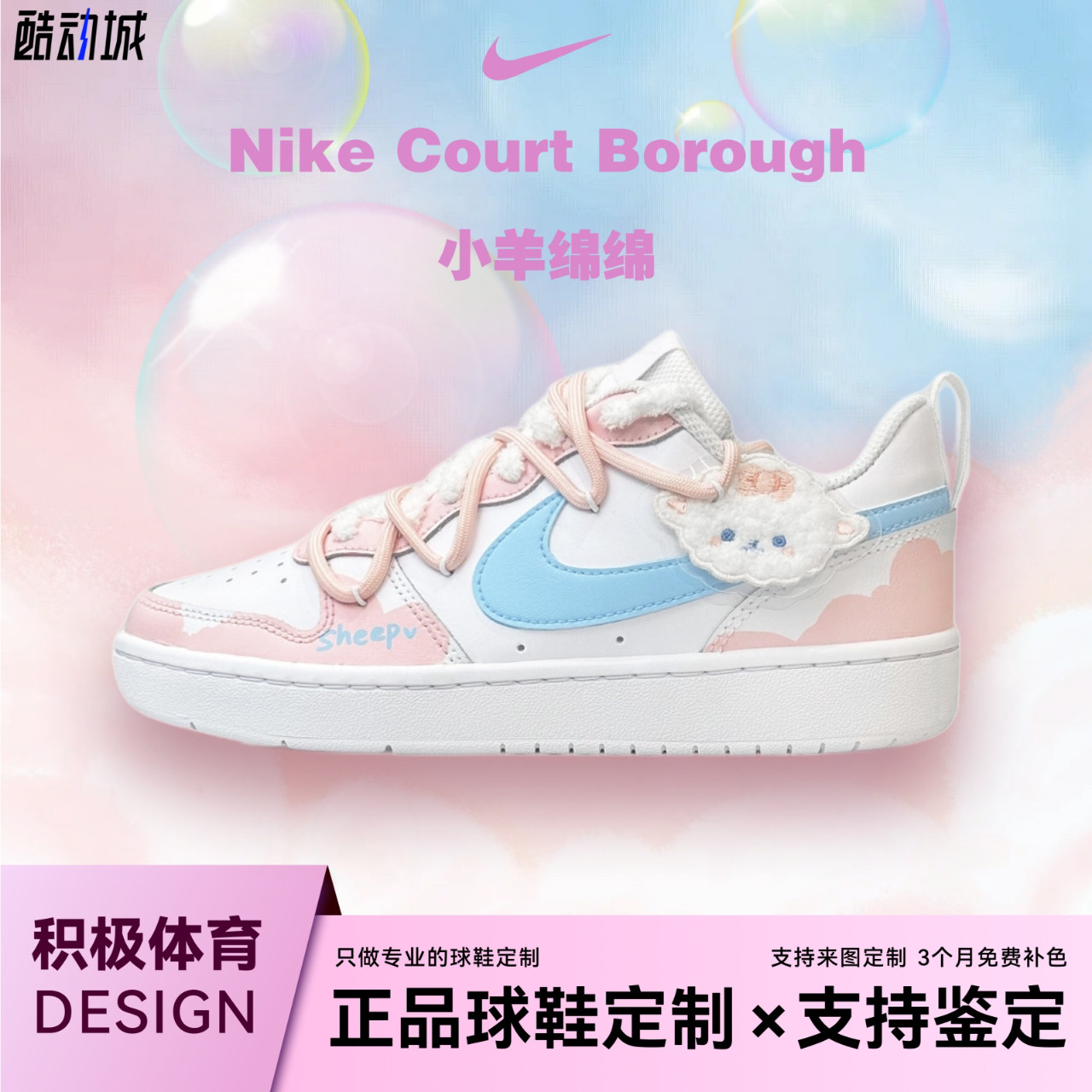 耐克定制球鞋Nike Court Borough Low小羊绵绵可爱减龄温柔板鞋,运动鞋new,板鞋,淘宝优惠券,粉丝福利购,淘宝优惠卷