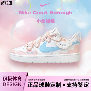 Low小羊绵绵可爱减龄温柔板鞋 耐克定制球鞋 Borough Court Nike