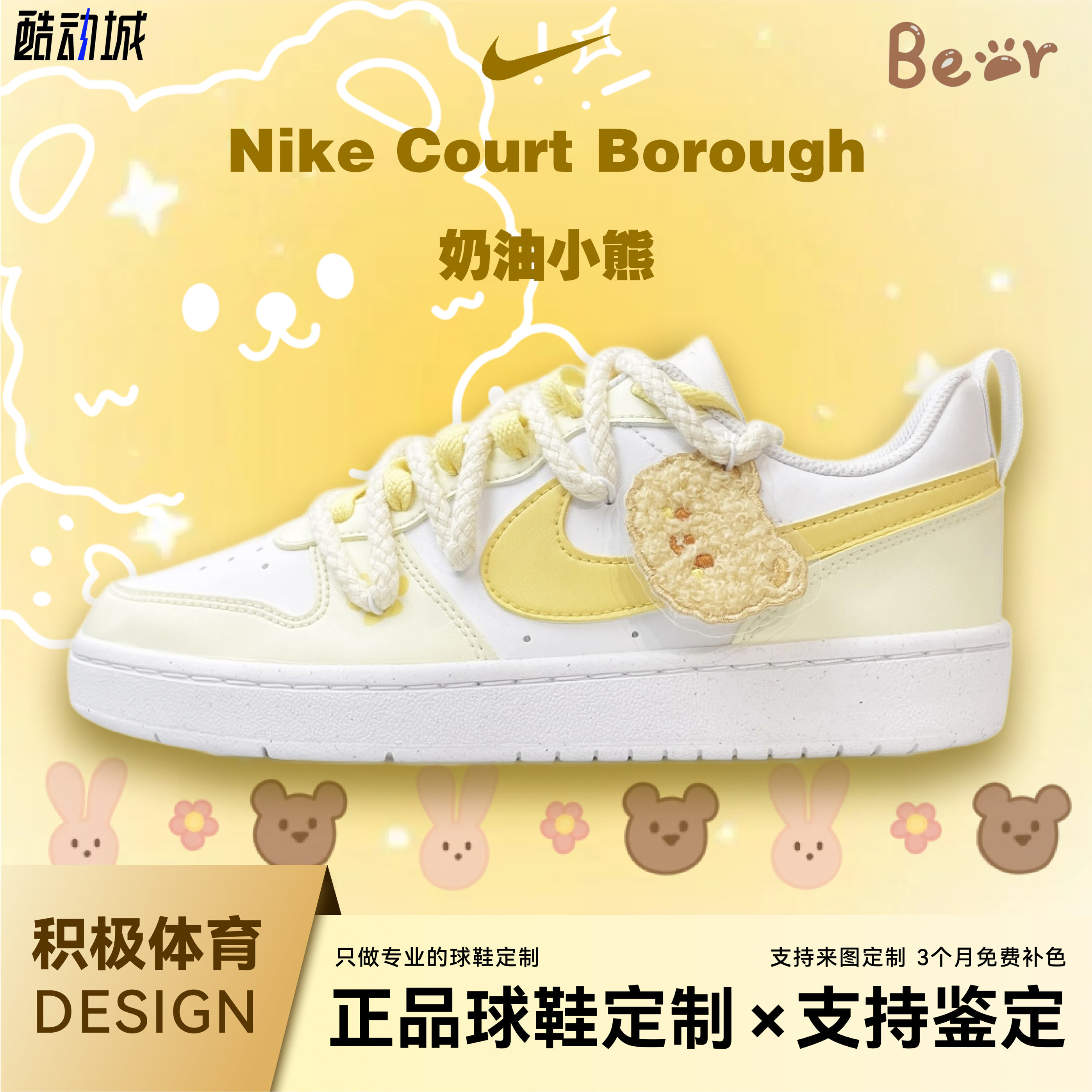 定制球鞋Nike Court Borough 奶油小熊可爱温柔运动休闲板鞋,运动鞋new,板鞋,淘宝优惠券,粉丝福利购,淘宝优惠卷