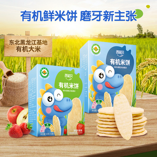 西诺贝有机米饼12袋 宝宝磨牙饼干草莓苹果味非油炸辅食1岁以上