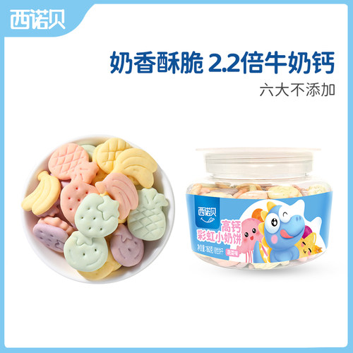 西诺贝高钙彩虹小奶饼大罐更满足