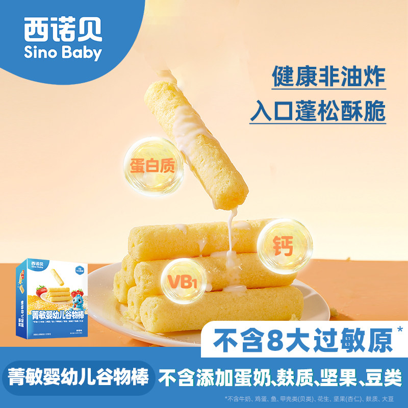 西诺贝菁敏婴幼儿手指泡芙条 苹果味香蕉味儿童健康非油炸零食