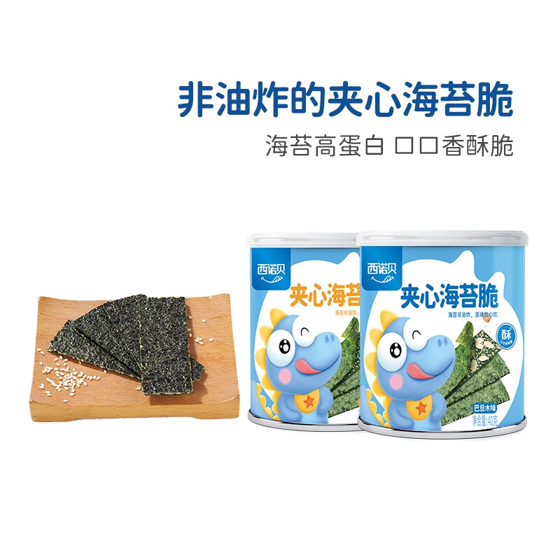 西诺贝夹心海苔脆 芝麻巴旦木紫菜干即食儿童健康休闲小零食拌饭
