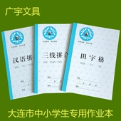 田字格三线汉语拼音当中一线小学生幼儿园语文数学英语作业本批发