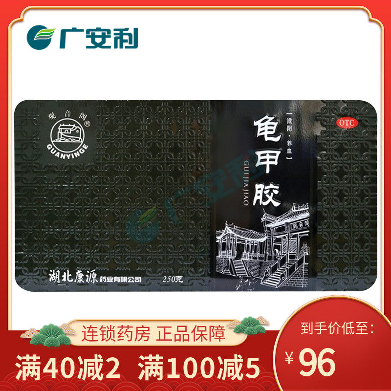 保密发货】观音阁 龟甲胶250g气虚潮热阴内热虚汗停盗汗自汗otc