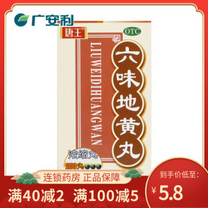 六味地黄丸怎么吃 强化保健补肾功效的吃法