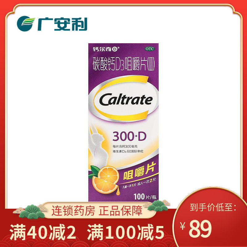钙尔奇 碳酸钙D3咀嚼片(Ⅱ) 100片/盒 补钙孕妇老年人 otc
