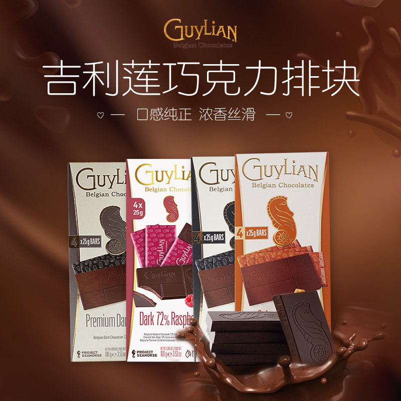 Guylian吉利莲巧克力板块无糖黑巧纯可可脂临期比利时进口黑巧