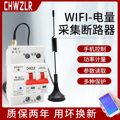 易微联遥控开关WIFI智能断路器