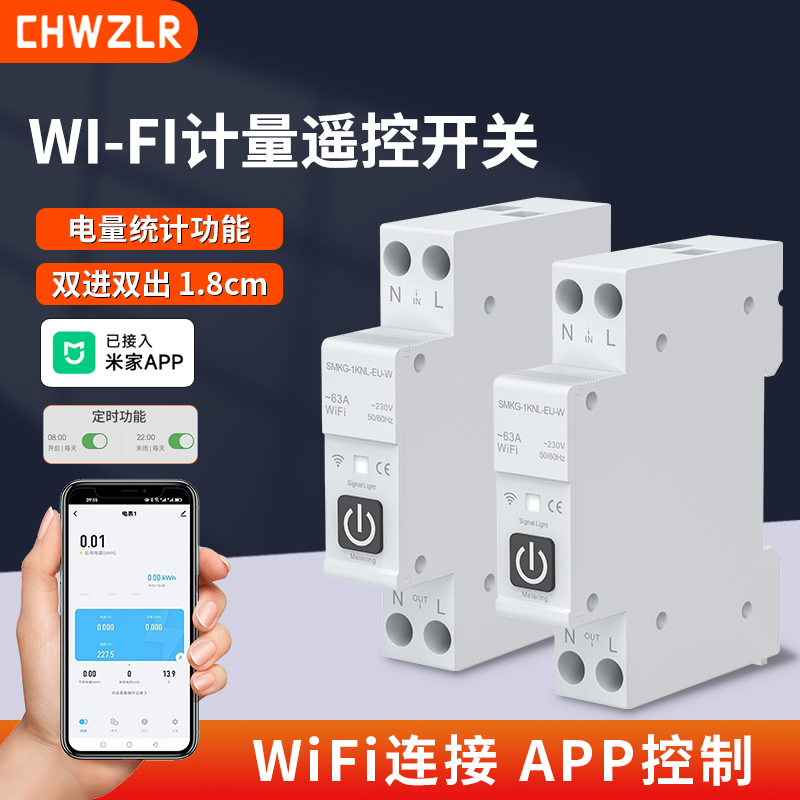 电量统计WIFI遥控开关远程控制