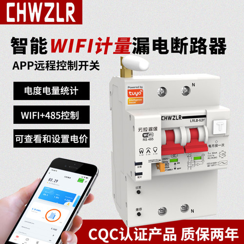物联网涂鸦智能空开定时远程控制