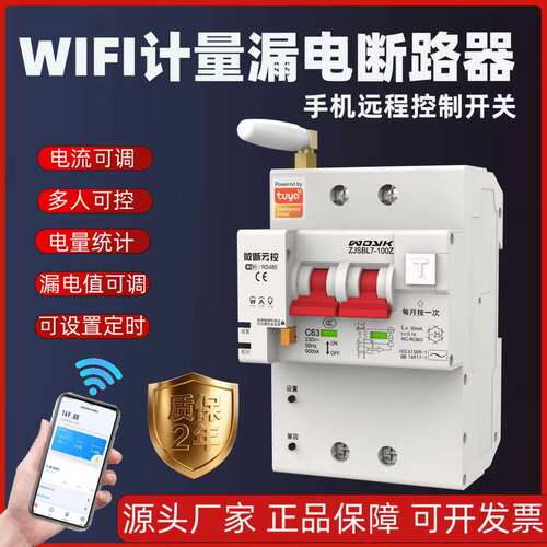 微断云控涂鸦智能空开WIFI遥控漏电断路器定时远程控制空气开关 - 封面