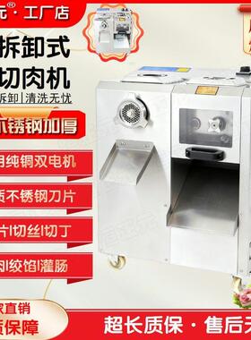 不锈钢切片肉铺切肉多功能绞切绞肉机大型商用大功率肉丝灌肠碎肉