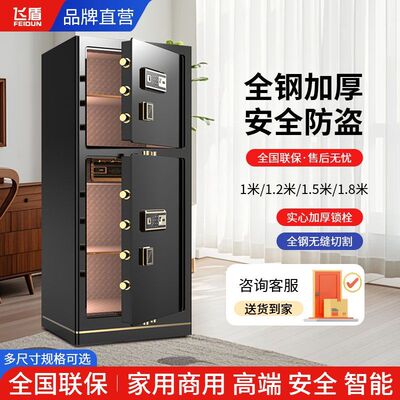 飞盾保险柜家用办公大型1米1.2米双门指纹密码全钢防盗保险箱