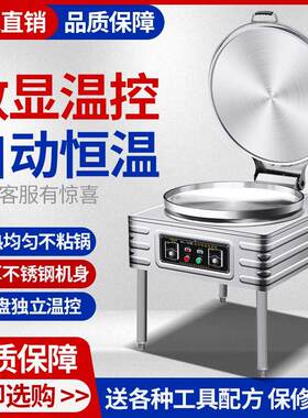 电饼铛商用煤气燃气款家用摆摊不锈钢双面加热智能一体大号电饼铛
