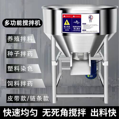 不锈钢搅拌机饲料颗粒混合拌药304拌料机种子包衣小型家用养殖场