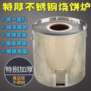 烧饼炉子特厚不锈钢烧饼炉缙云烧饼炉梅干菜烧饼炉衢州烧饼炉