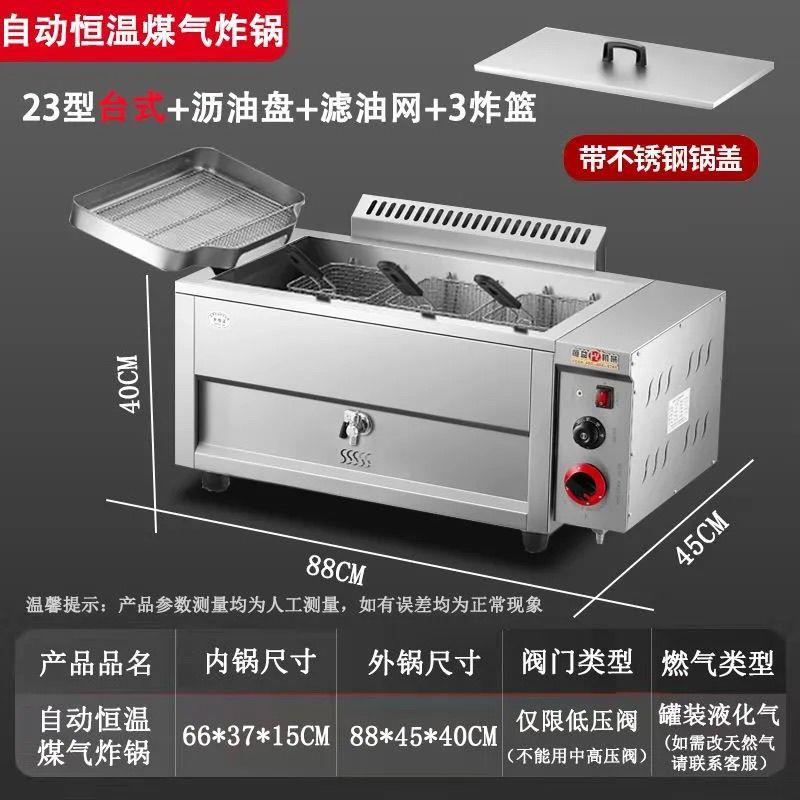 23#台式燃气全自动燃气控温油炸锅油炸锅煤气摆摊恒温油炸锅数显