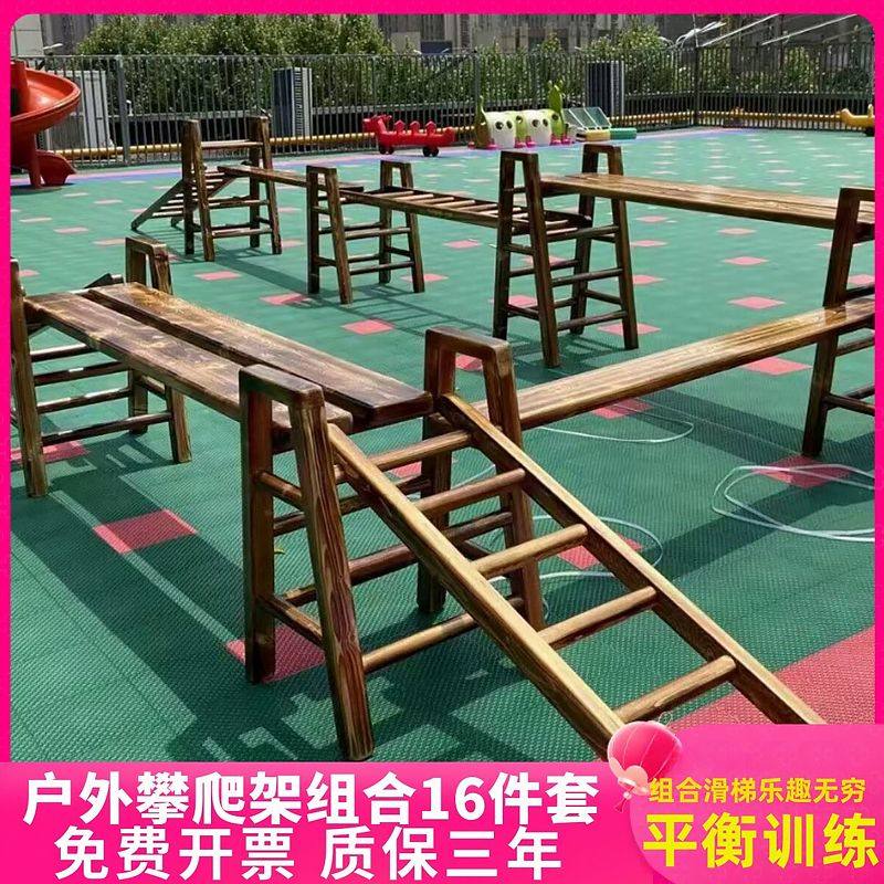 幼儿园碳化攀爬架户外儿童安吉游戏平衡板感统训练木质16件套组合