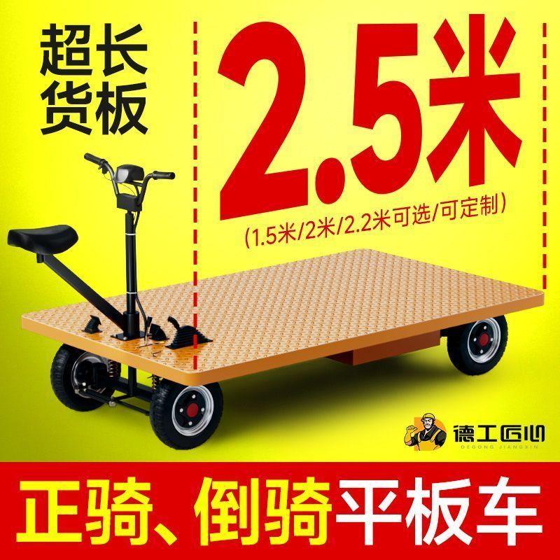 电动四轮平板车正反骑平板仓库拉货车间搬运运输车工地载重平板车