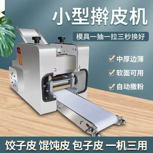 饺子皮机全自动商用多功能仿手工不锈钢小型擀皮机商用馄饨皮子机