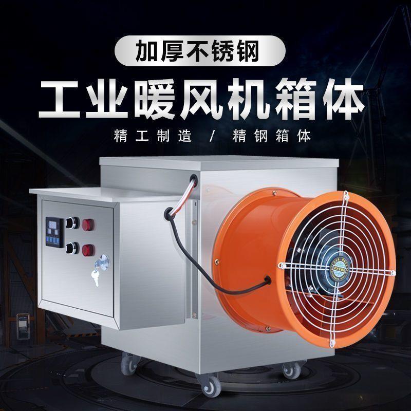 不锈钢工业电暖风机大面积养殖场育雏恒温烘干加温大功率快速升温