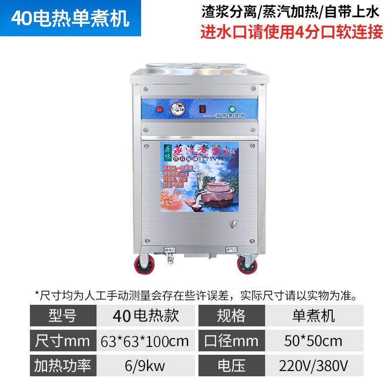 蒸汽煮豆浆机商用早餐店摆摊燃气全自动电热豆腐机豆浆机不粘不糊