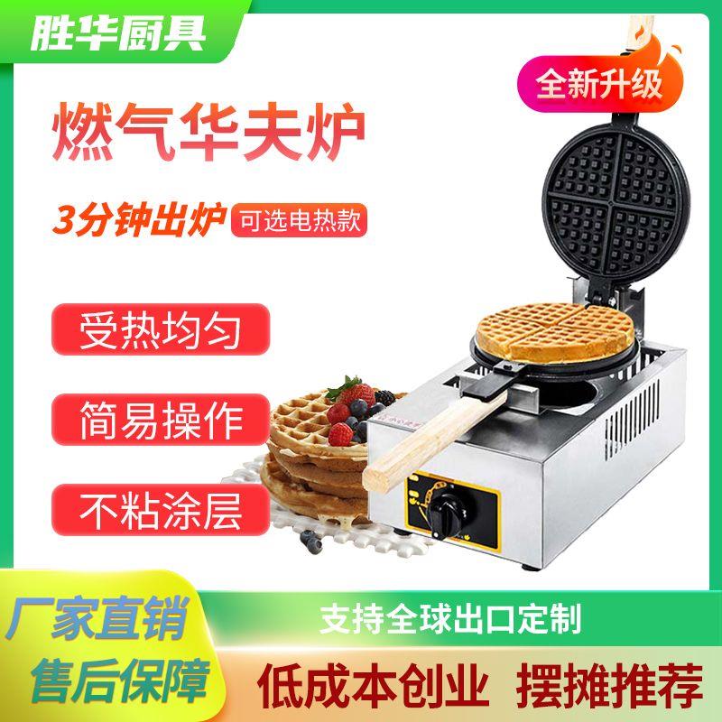 华夫饼机器旋转华夫炉松饼机摆地摊华夫饼机华夫饼机商用燃气