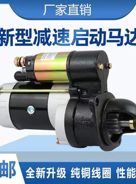 马达减速起动机叉车三轮车拖拉机柴油机1315A1315C158D电打火启动