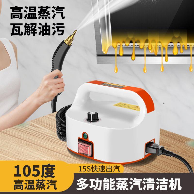 德国蒸汽清洗机高压高温厨房油烟机卫浴空调多功能家政清洁一体机