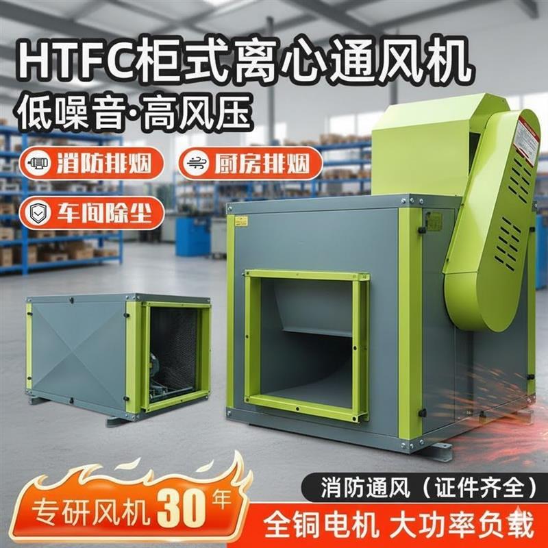 柜式离心风机抽风机商用静音风柜强力耐高温大风排烟饭店厨房