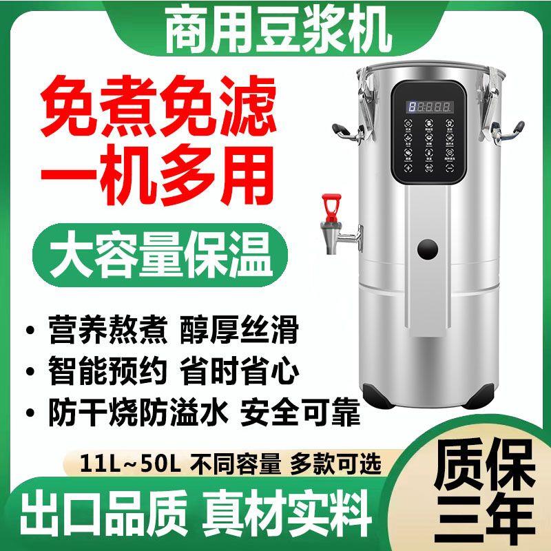 豆浆机商用全自动现磨煮一体免滤大型家用大容量磨浆机早餐店用