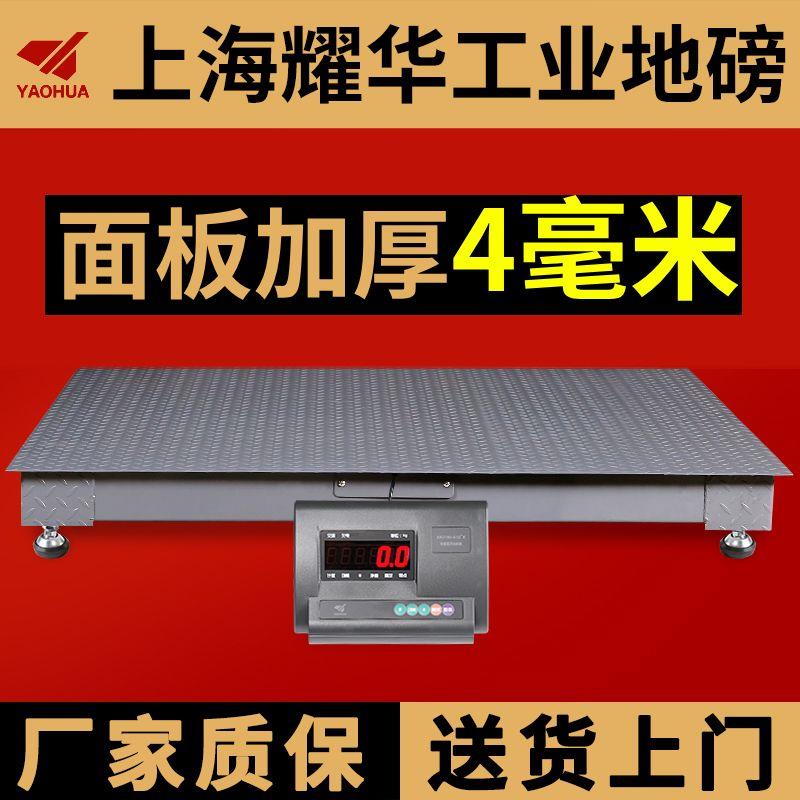 上海电子地磅秤3吨5吨地磅电子秤称猪牛小型地磅4mm加厚面板