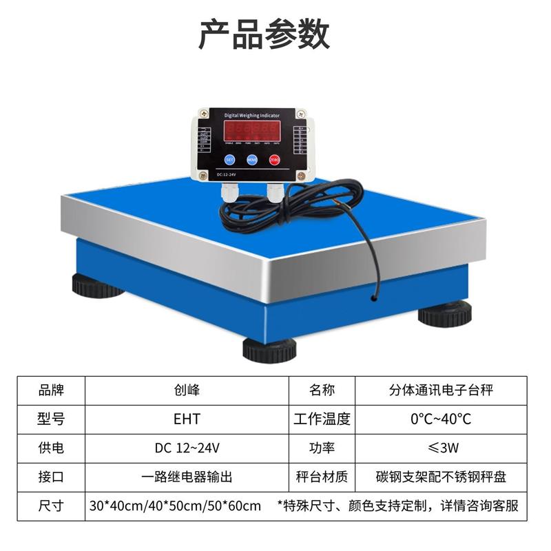 定量罐装电子秤带开关量信号输出内置一路继电器控制称重电子台称