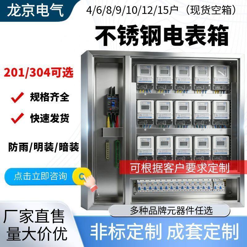 304不锈钢电表箱三相8户明装10户暗装电表箱配电箱室内外家用