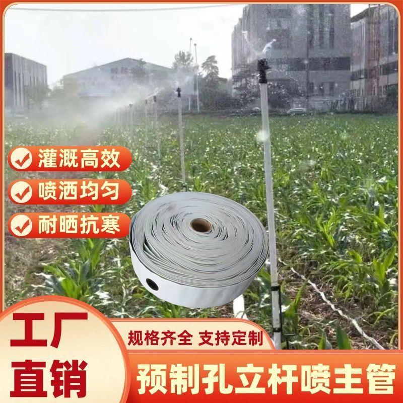 优质白色预制孔水带 带防沙喷头 32预制孔水带直插喷灌立杆一整套