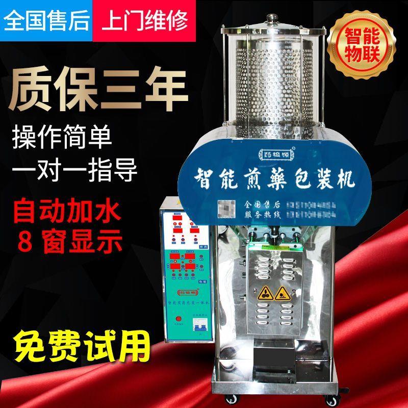 全自动煎药机一体机中药全自动熬中药砂锅电煎壶慢炖锅煎药壶熬药