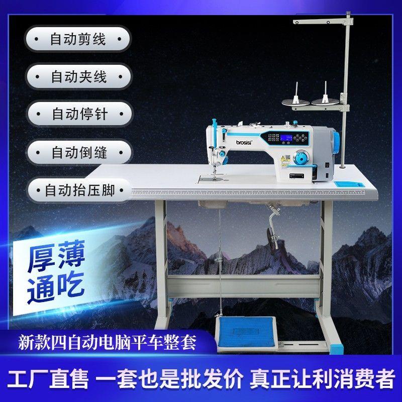 全新香港合资静音多功能工业缝纫机一体电脑平车专业缝纫机