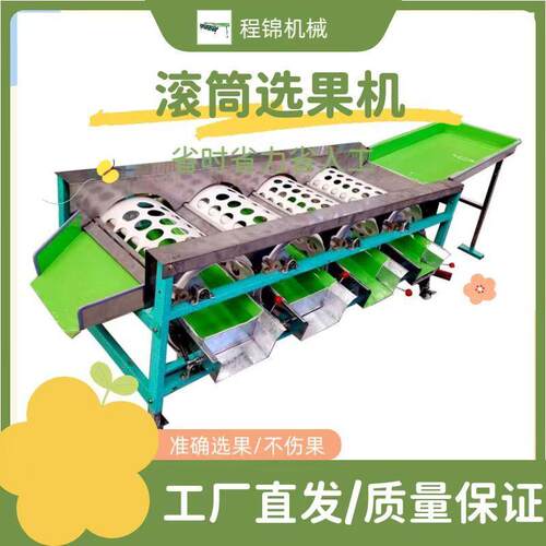 滚筒式选果机柑橘分选机橙子选果机橘子分级机贡柑沃柑水果筛选机
