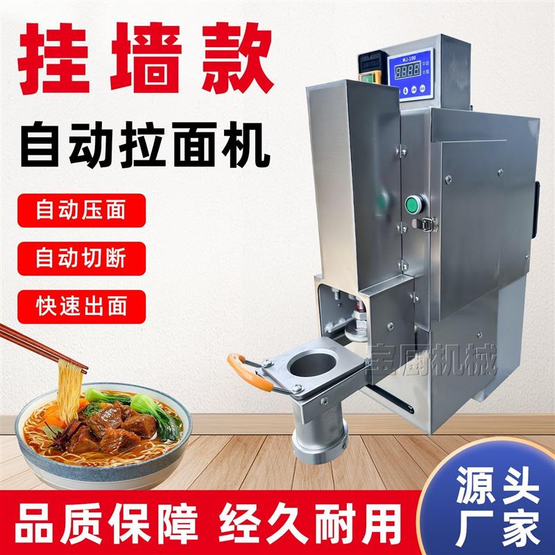 全自动液压拉面机商用不锈钢立式面条机现压牛肉面压面机饸饹面机