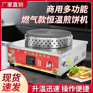 数显恒温杂粮煎饼机自动恒温煎饼机商用煤气煎饼果子锅摆摊煎饼炉