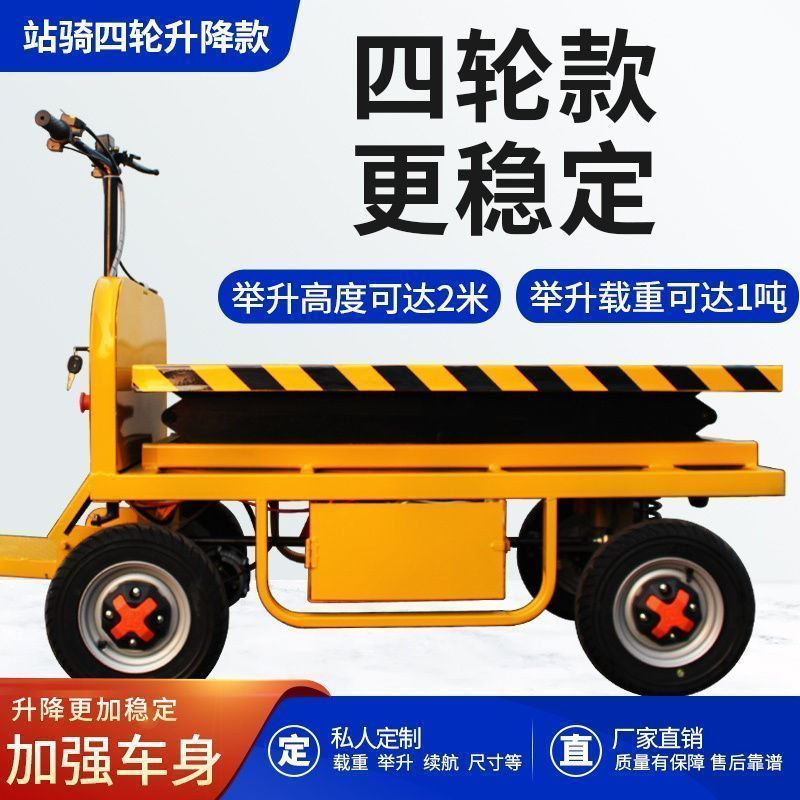 电动升降平板车四轮搬运车液压平台车剪叉式移动手推车拖车工作台