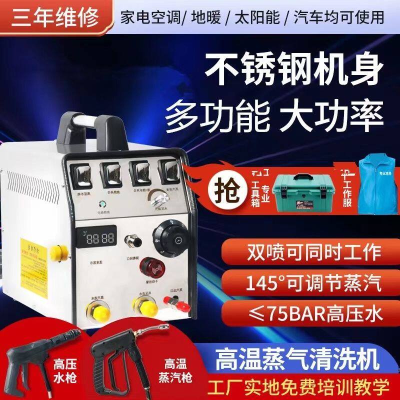 高温高压蒸汽清洁机空调家电清洗机油烟机油污清洗设备商用一体机