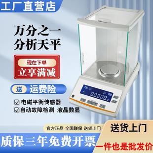 洛泰分析天平万分之一电子天平秤千分之一实验室电子称精准电子秤