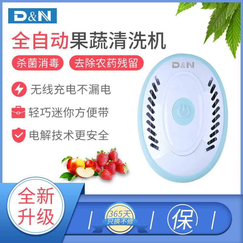 滴恩果蔬清洗机全智能食材净化机家用果蔬消毒解毒去农药残留机器