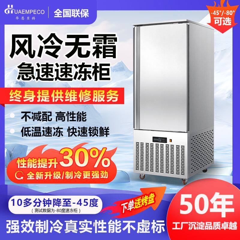 低温商用速冻柜急冻生胚包子油条海参水饺海参风冷海鲜冷冻速冻机