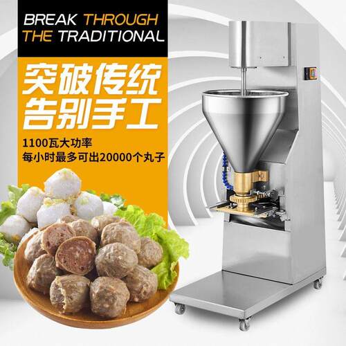 肉丸成型机商用全自动丸子机鱼丸猪肉牛肉丸机器肉丸机立式大型