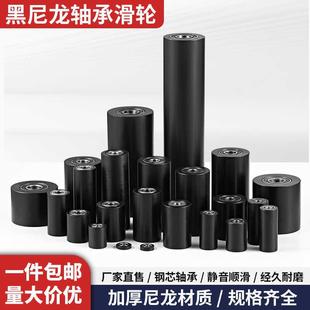 黑色尼龙轴承滚轮导向包胶定制滑轮机械设备塑料轮子推动定位靠轮