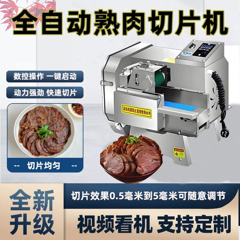 熟肉切片机熟食梅菜扣肉熟牛肉全自动腊肉冻肉猪肝小型商用切肉机